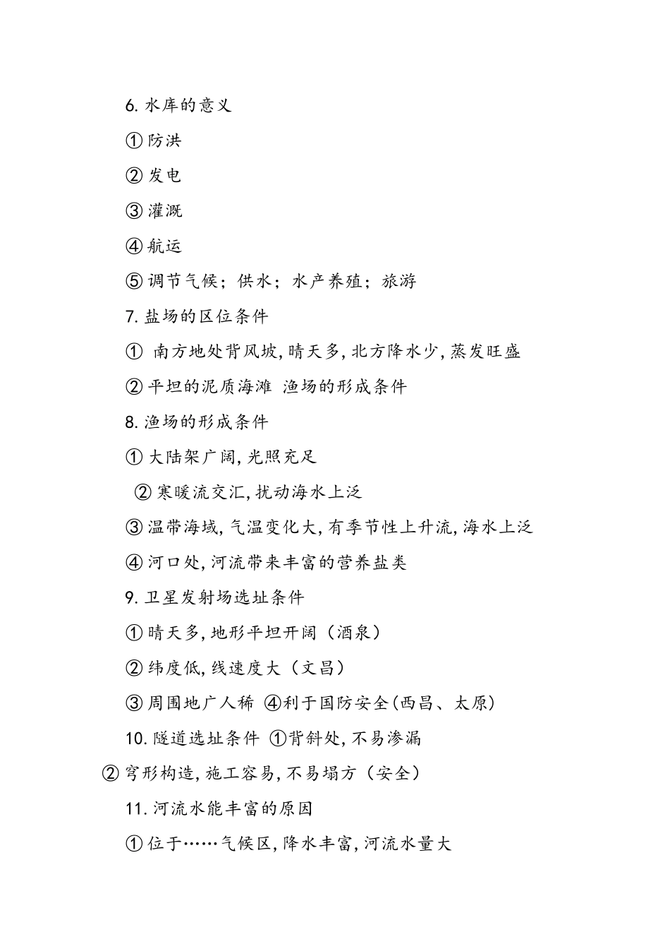 高考地理主观题答题模板汇总_第2页