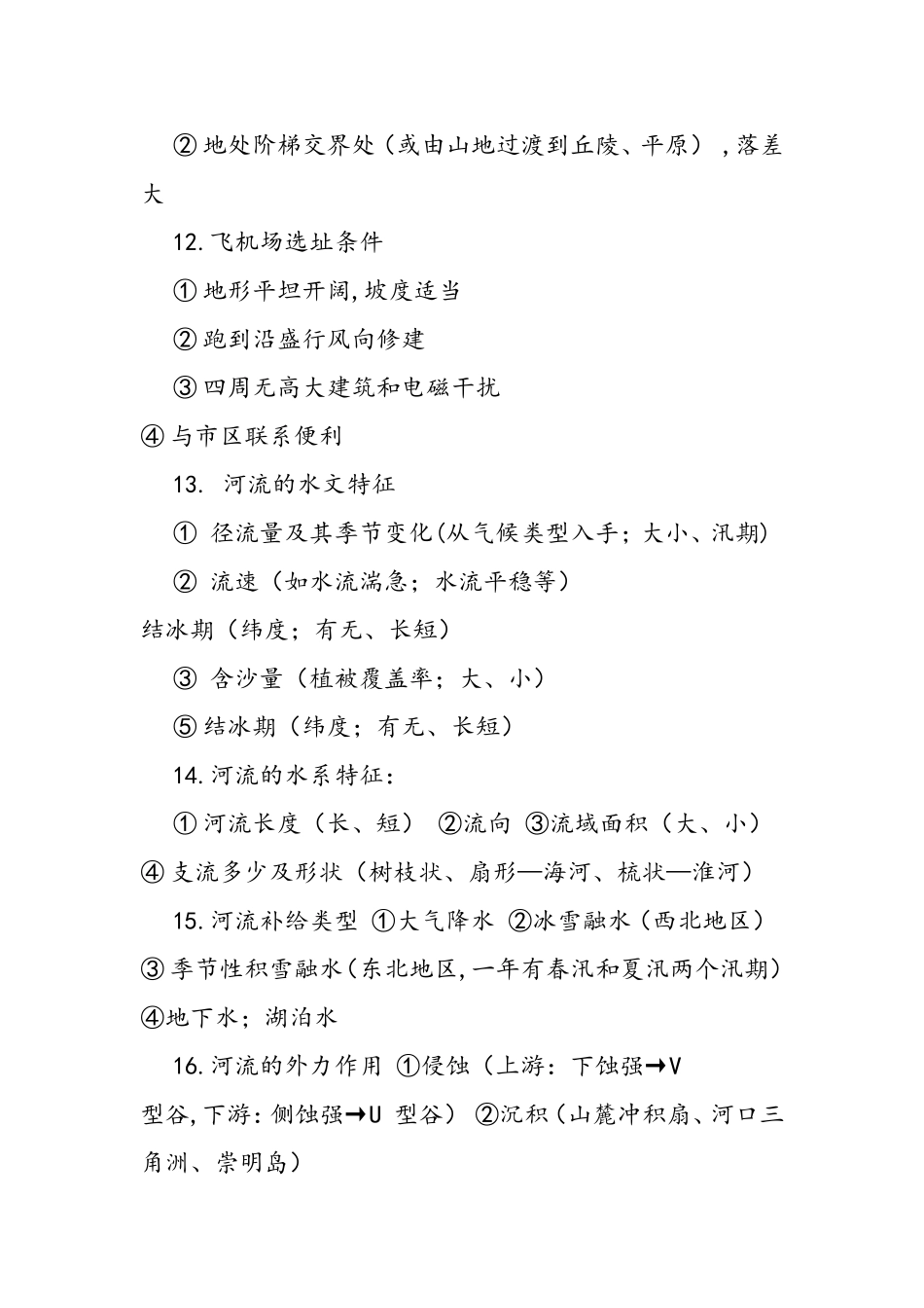 高考地理主观题答题模板汇总_第3页