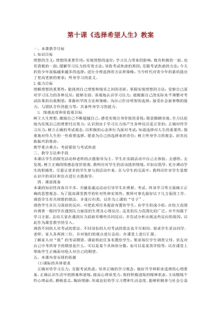 第十课《选择希望人生》教案