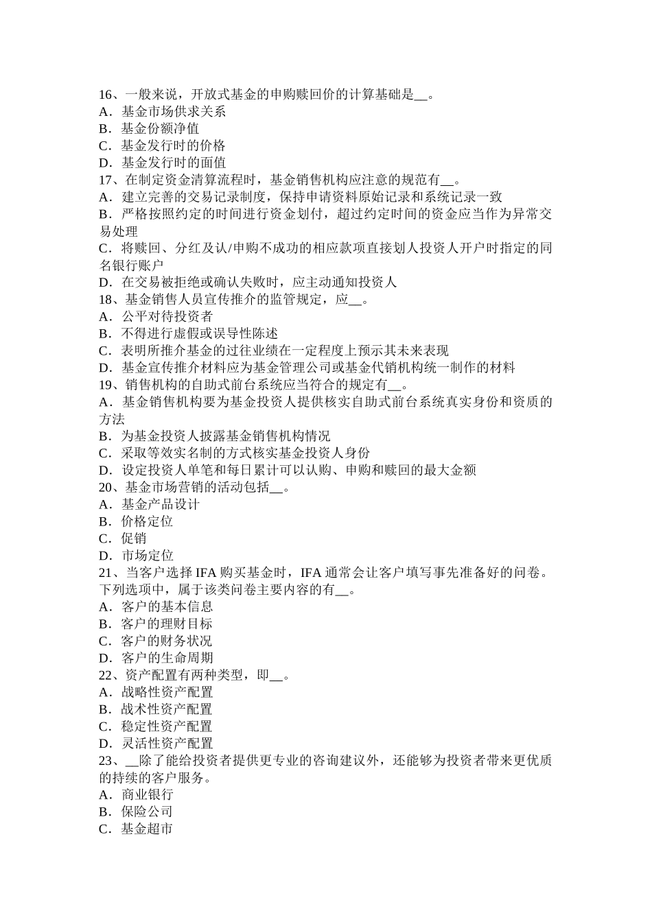 河南省基金从业资格教材《基础知识》讲解：互换合约介绍考试试题_第3页