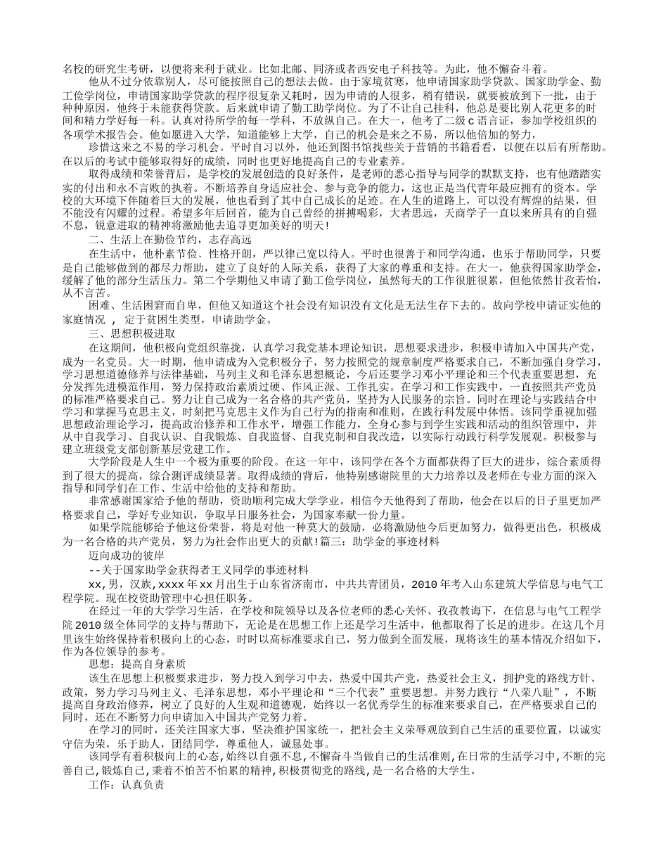助学金事迹材料_第2页