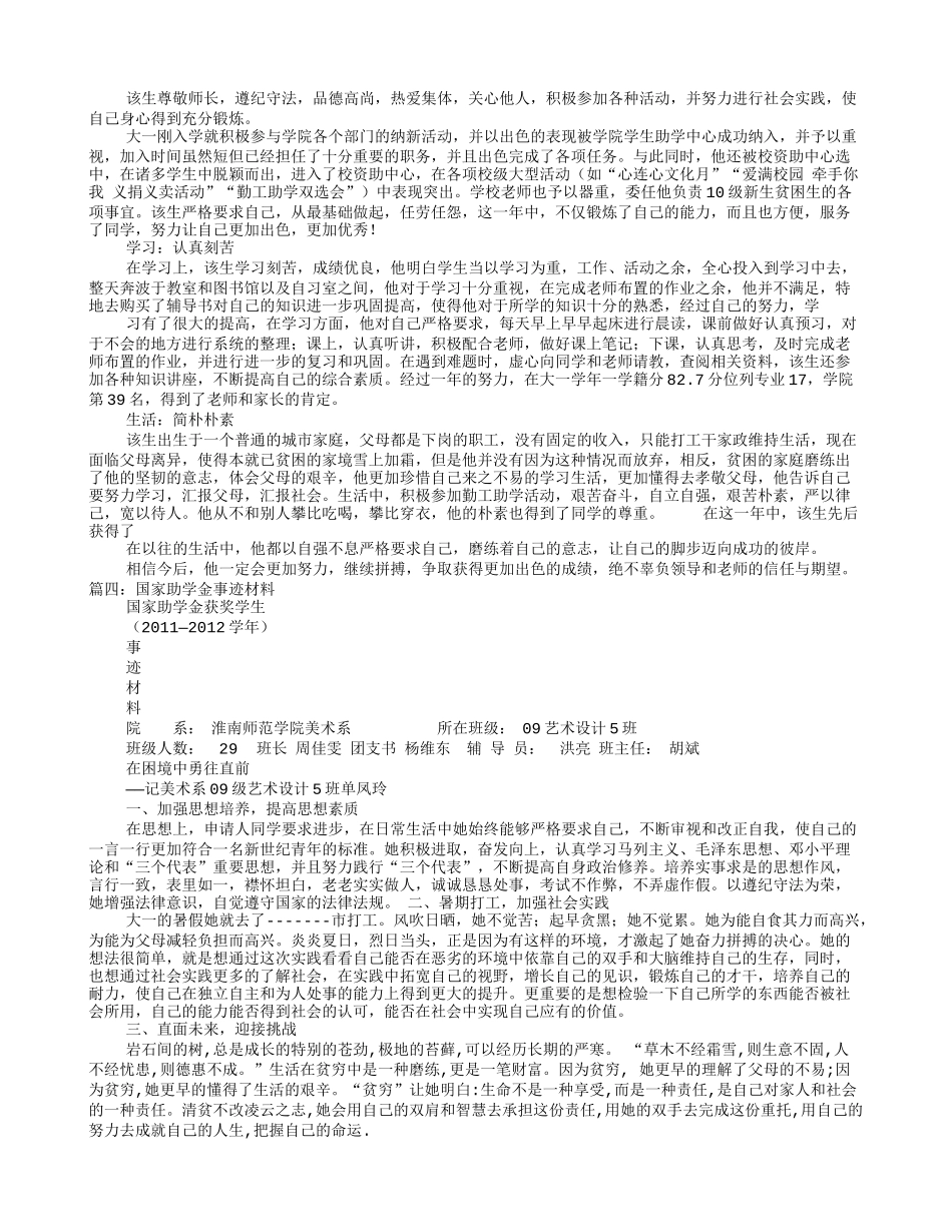 助学金事迹材料_第3页