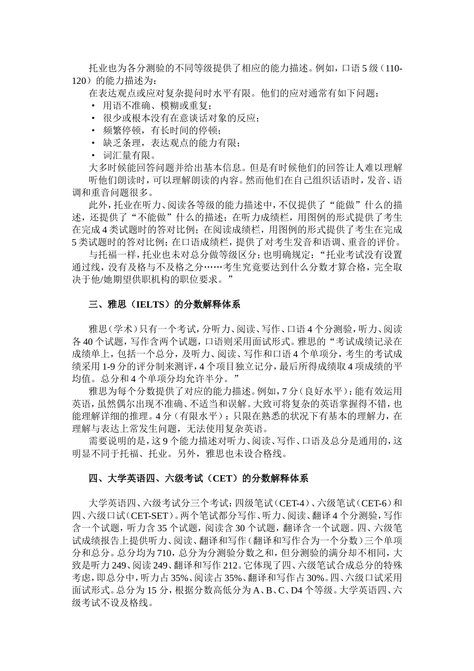 对第二语言考试分数解释问题的比较研究_第3页