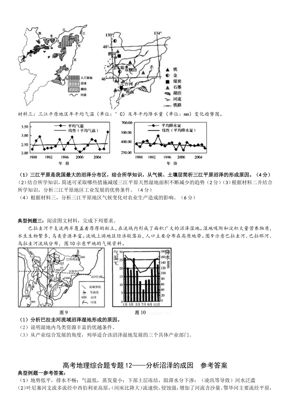 高考地理综合题专题12——分析沼泽的成因_第2页