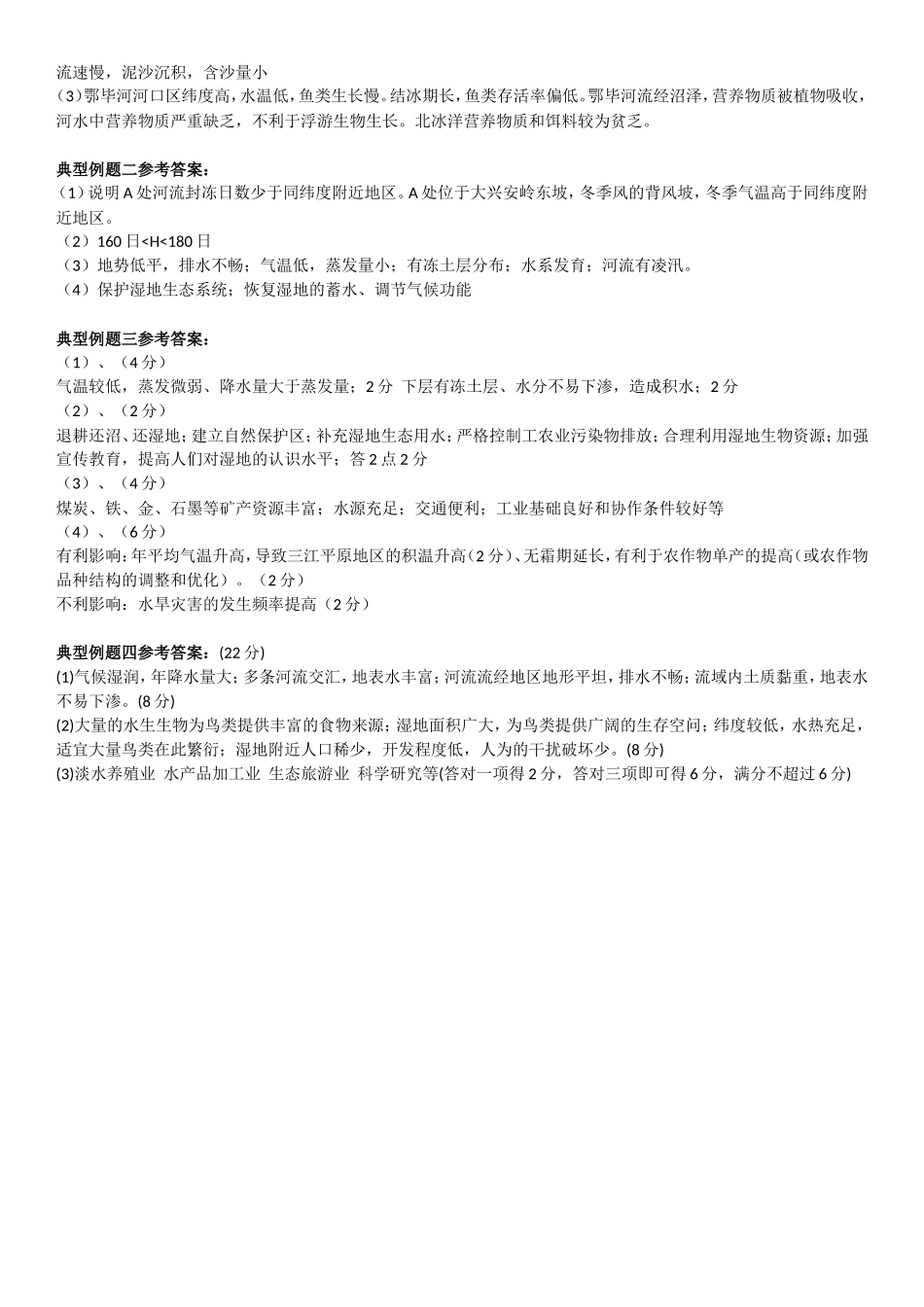 高考地理综合题专题12——分析沼泽的成因_第3页