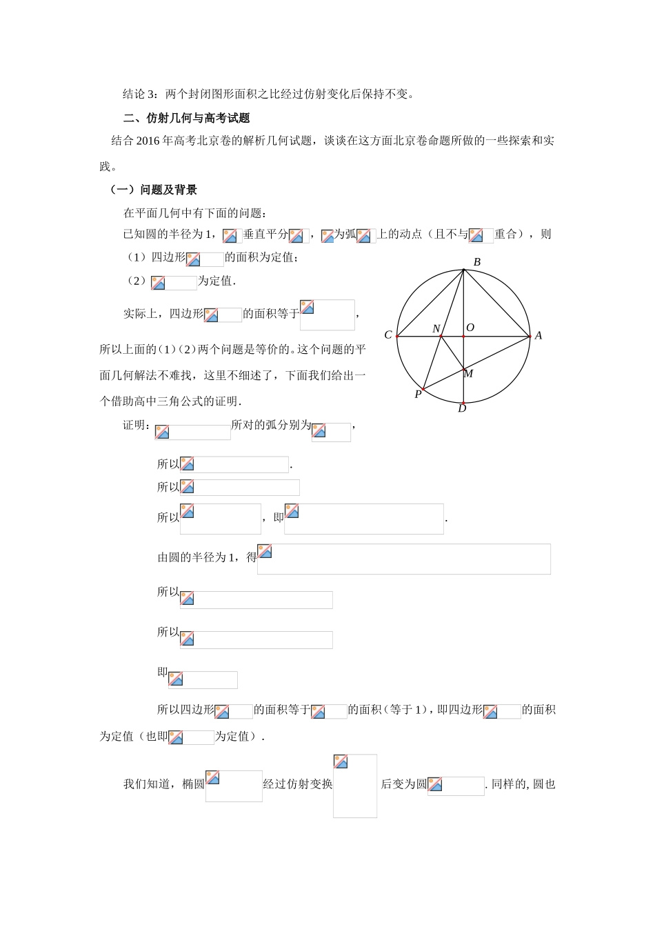 仿射几何与北京高考解析几何试题_第2页