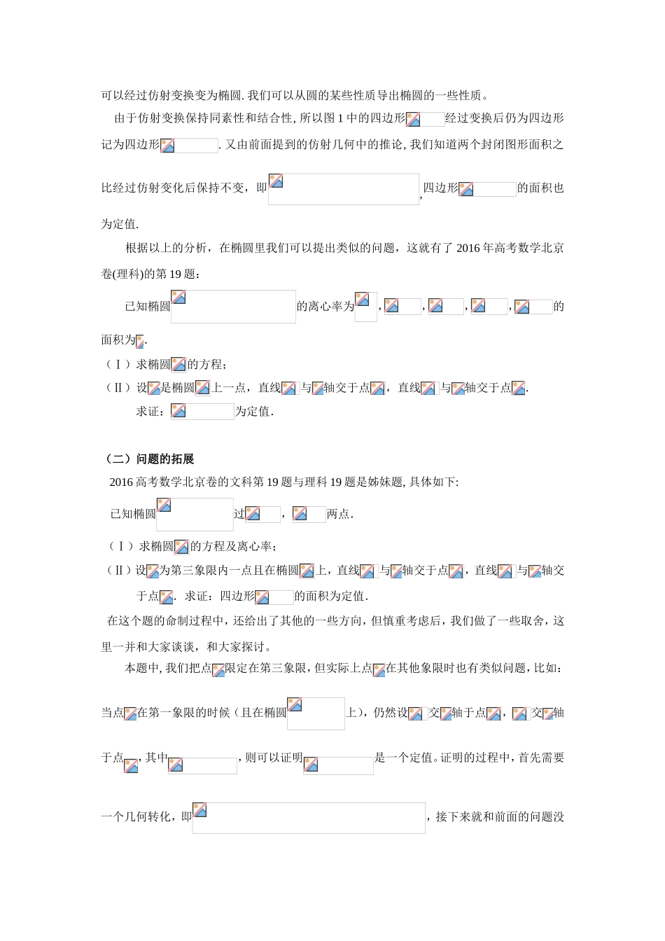 仿射几何与北京高考解析几何试题_第3页