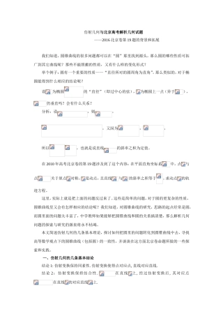 仿射几何与北京高考解析几何试题