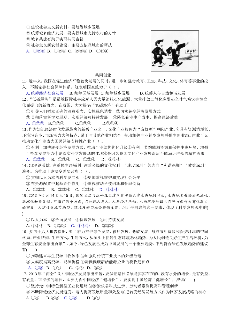 第十课科学发展观和小康社会的经济建设考点训练_第2页