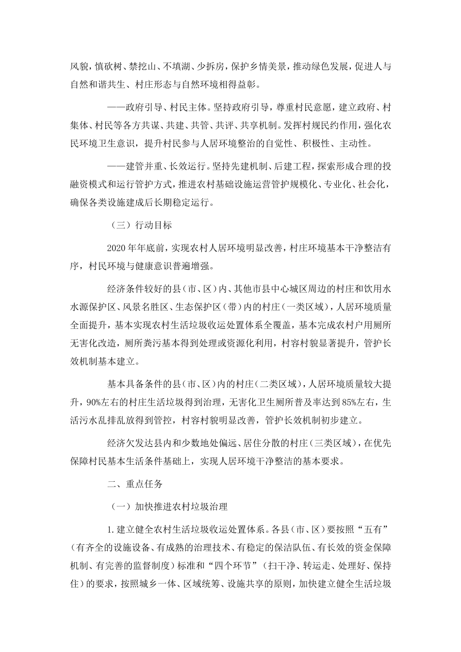 河南省农村人居环境整治三年行动实施方案_第2页