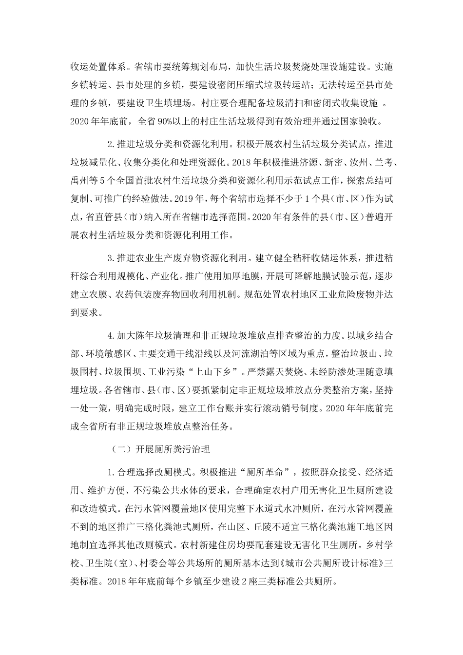 河南省农村人居环境整治三年行动实施方案_第3页