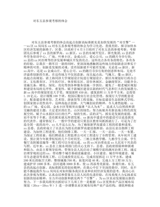 对东五县参观考察的体会