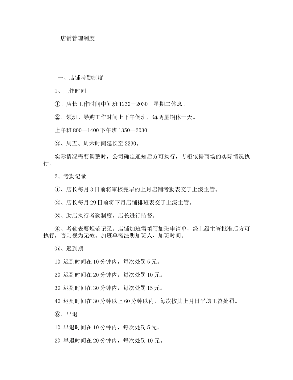 店铺管理制度_第1页