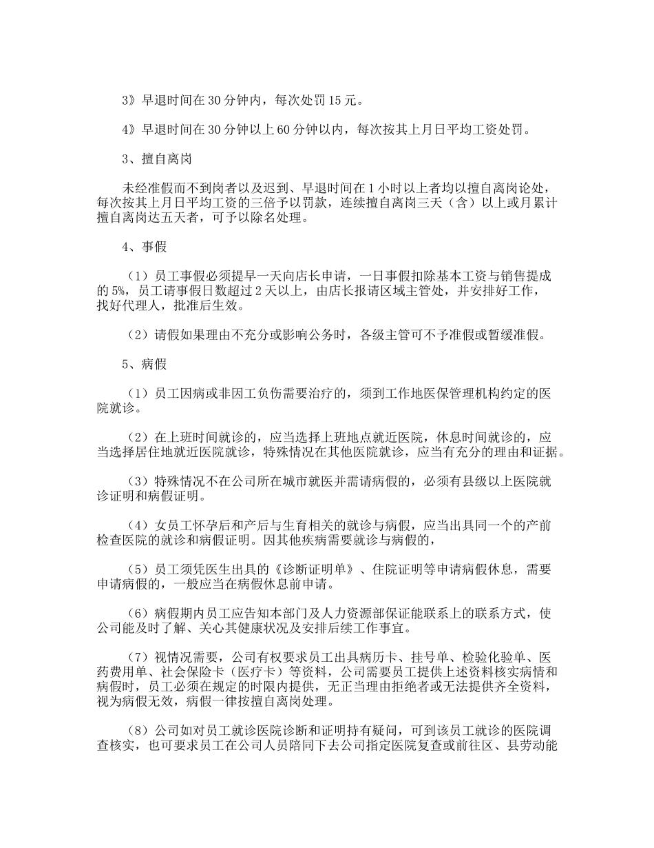 店铺管理制度_第2页