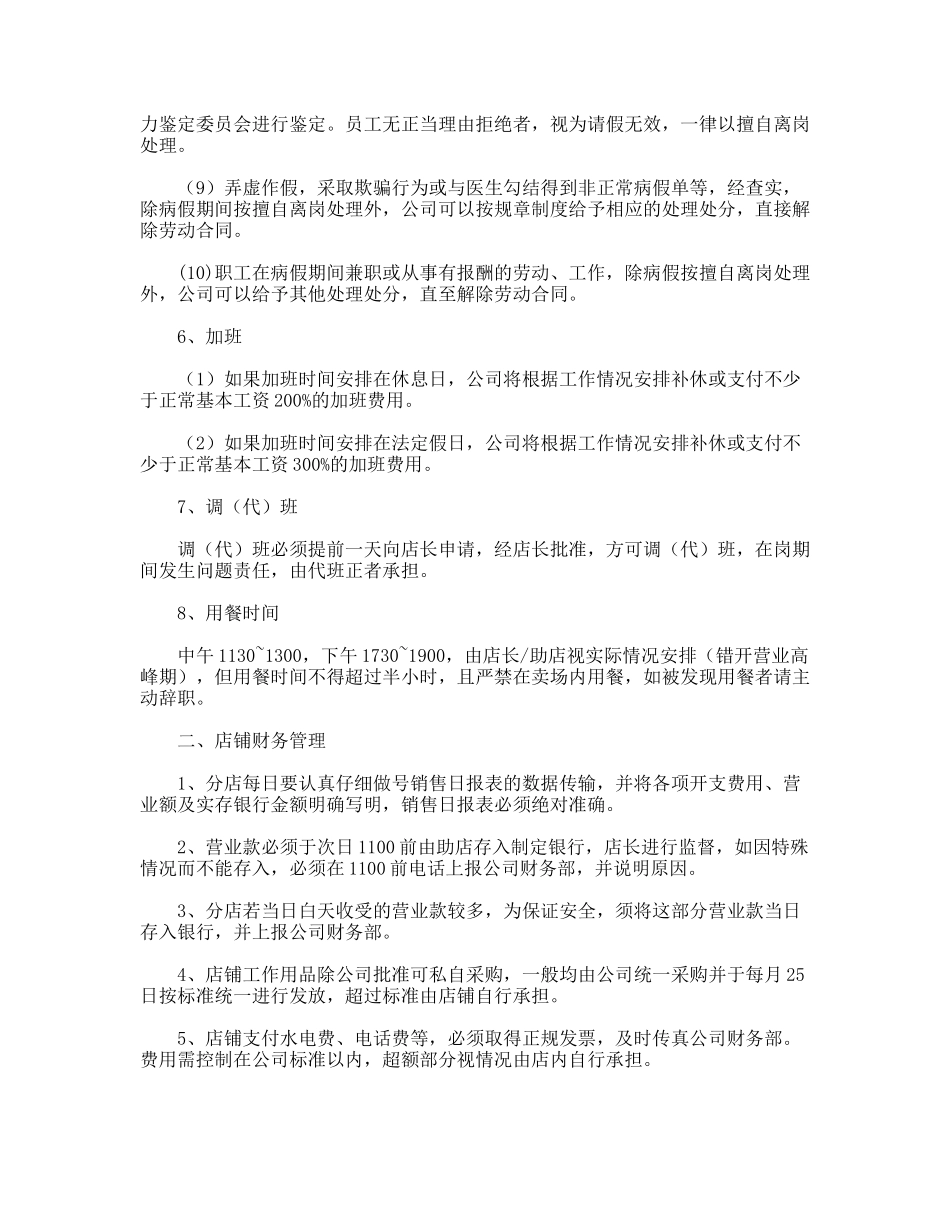 店铺管理制度_第3页