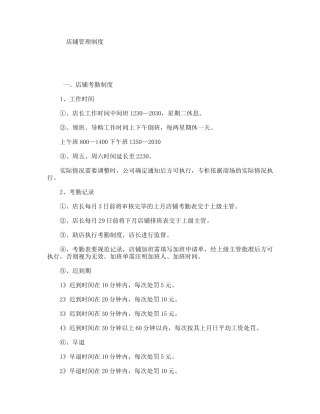 店铺管理制度