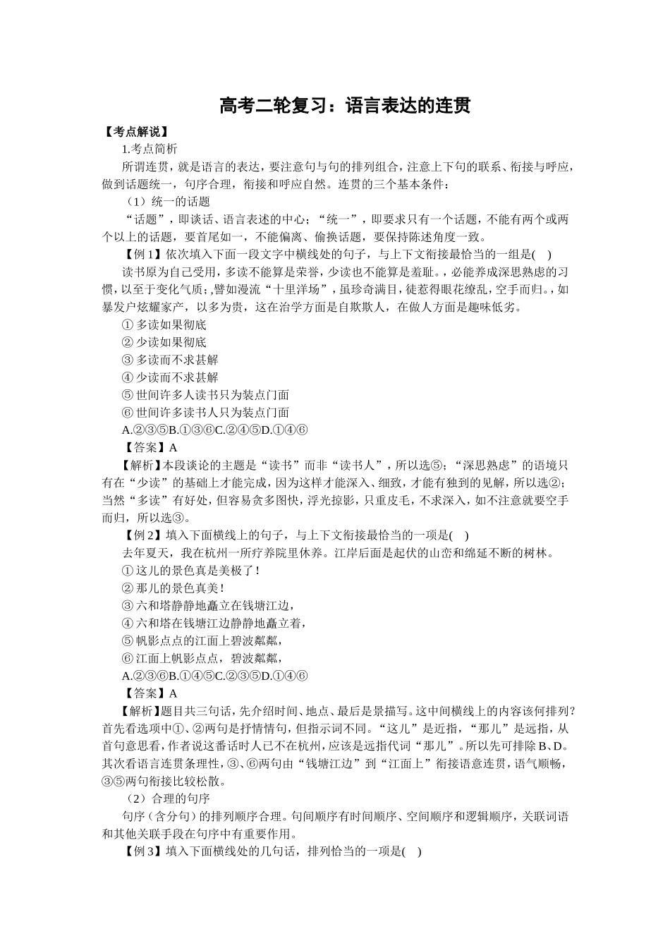 高考二轮复习：语言表达的连贯_第1页