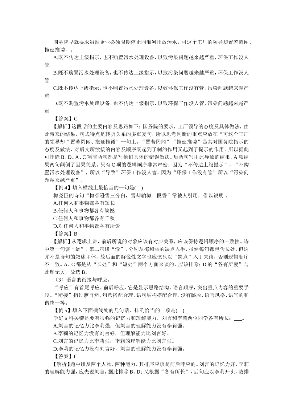 高考二轮复习：语言表达的连贯_第2页