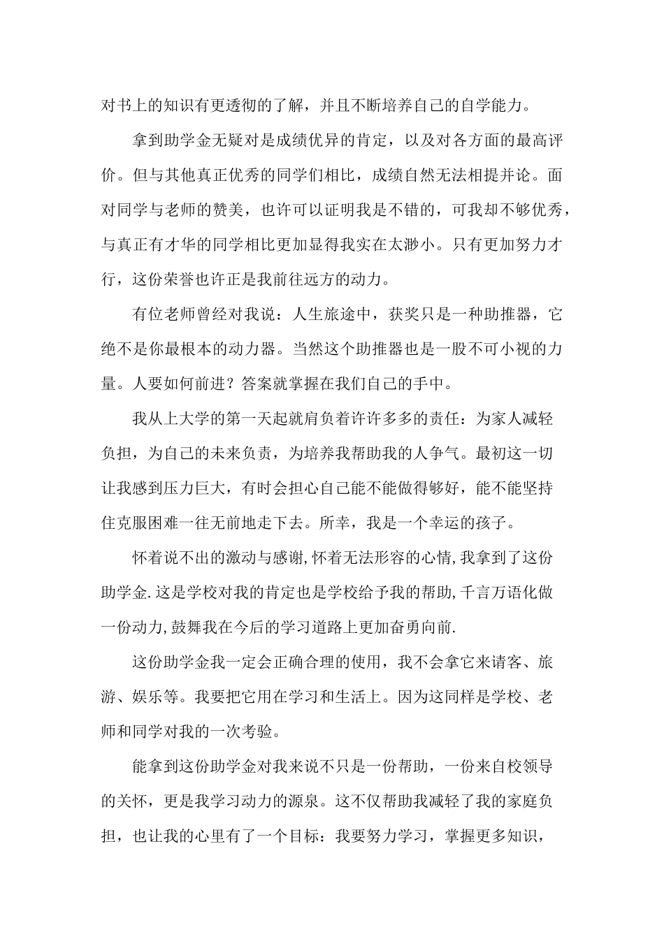 助学金受助感言(3000字)_第2页