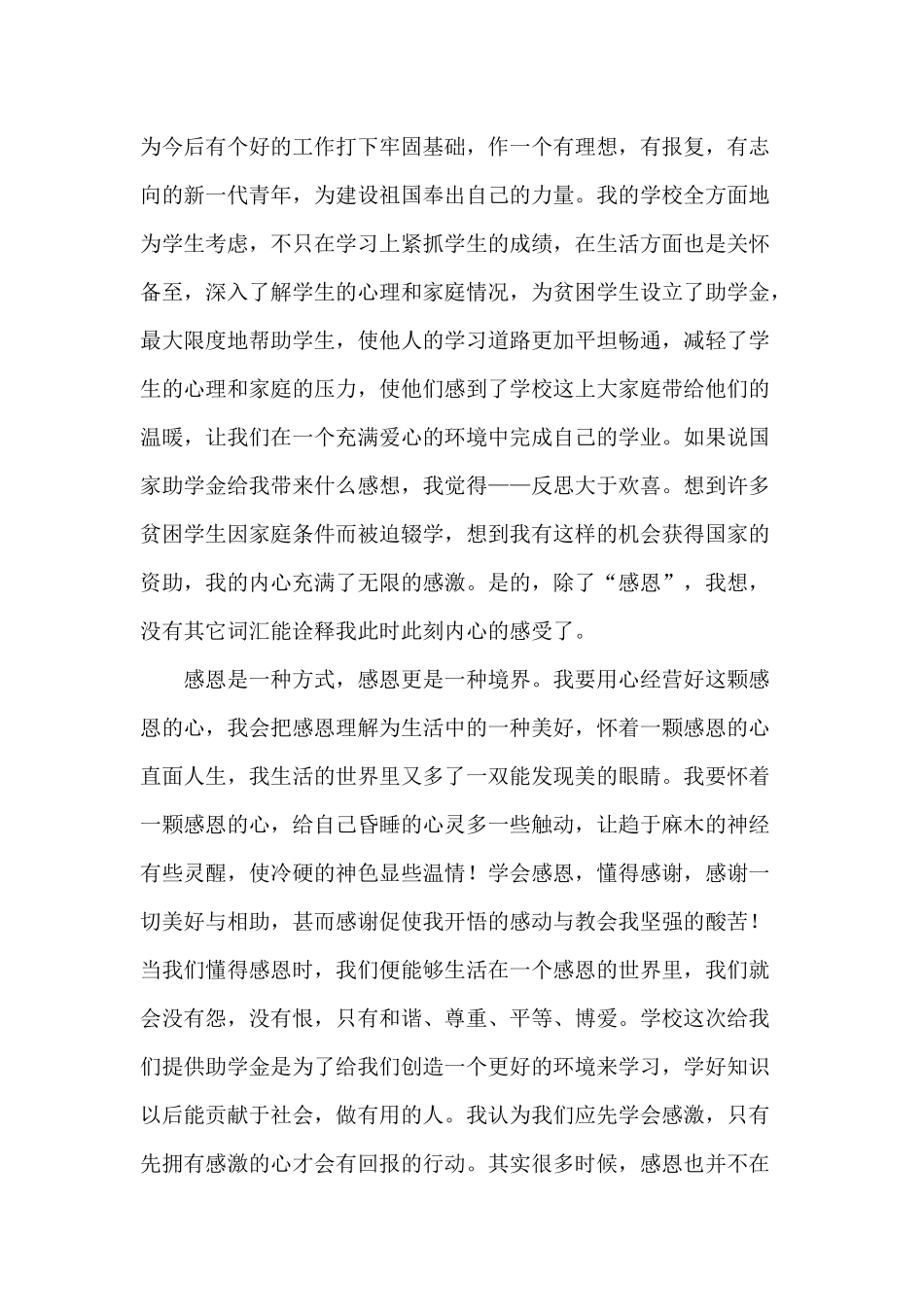 助学金受助感言(3000字)_第3页