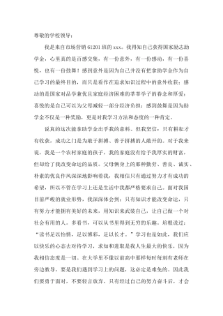 助学金受助感言(3000字)
