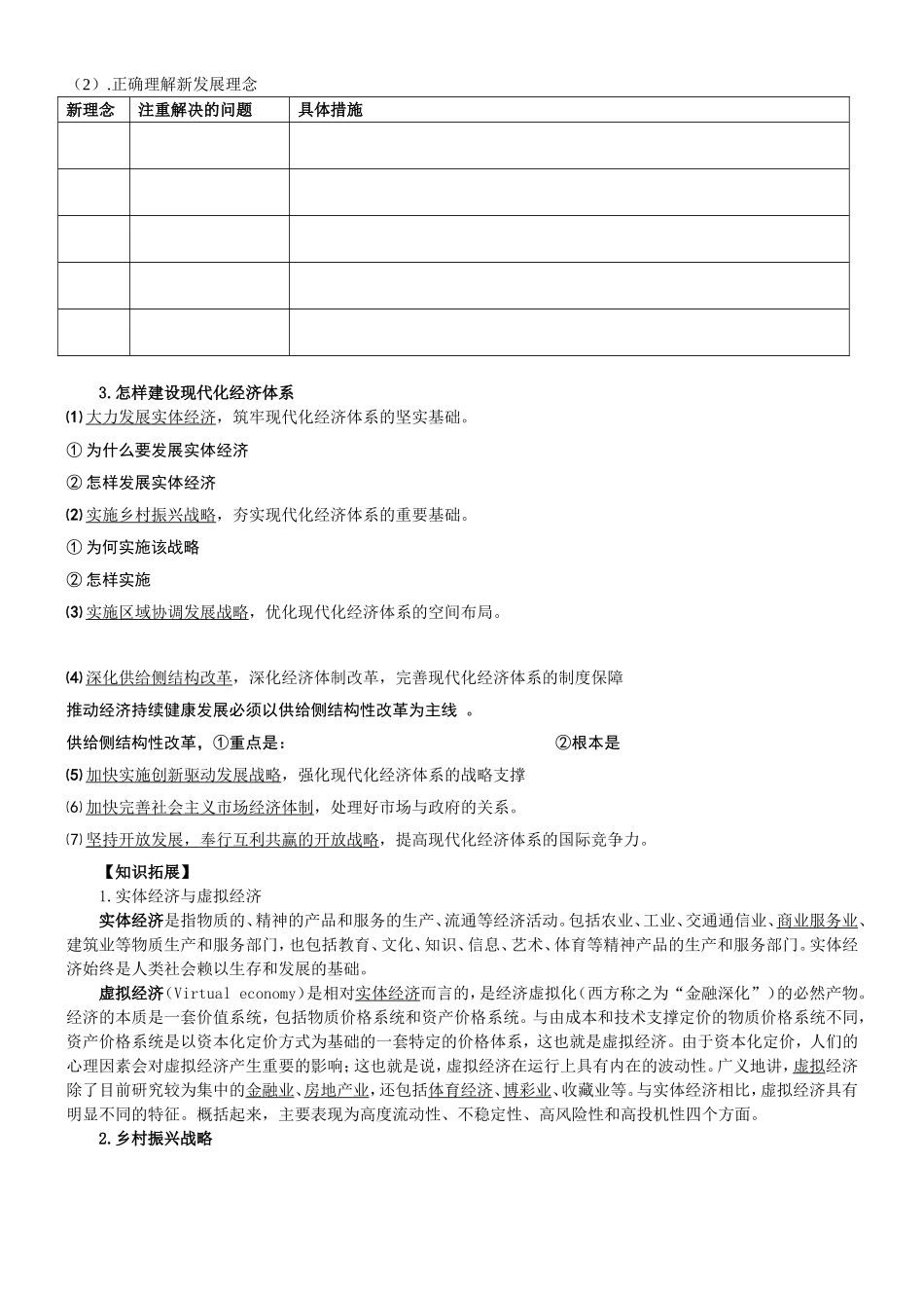 第十课新发展理念和中特社会主义的经济建设（依据最新教材修订）_第2页