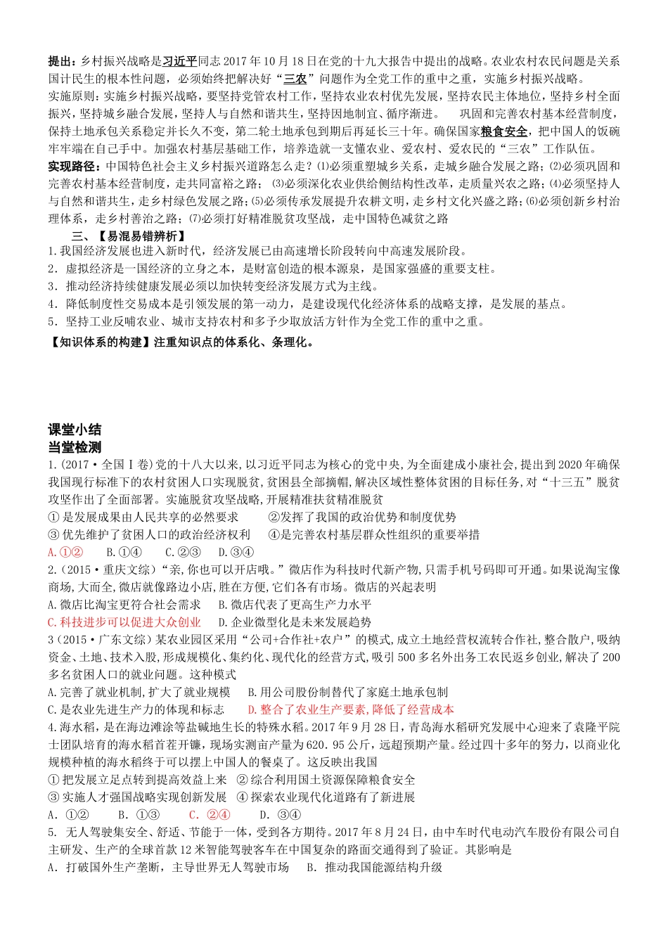 第十课新发展理念和中特社会主义的经济建设（依据最新教材修订）_第3页