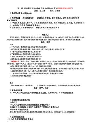 第十课新发展理念和中特社会主义的经济建设（依据最新教材修订）