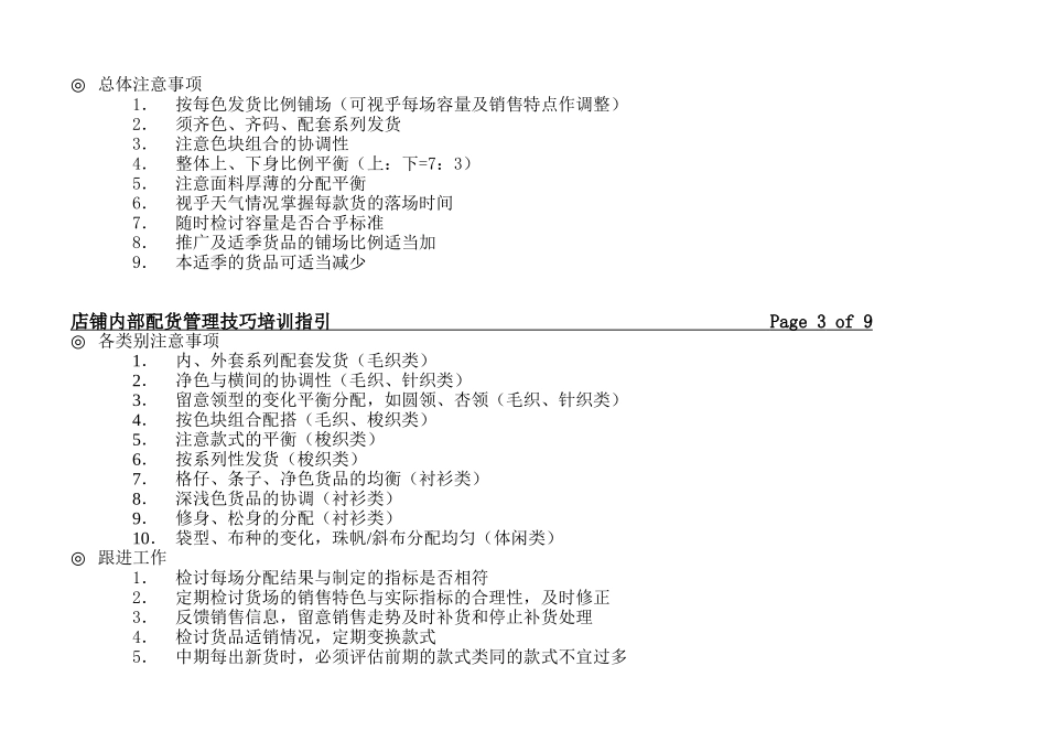 店铺配货管理流程_第2页