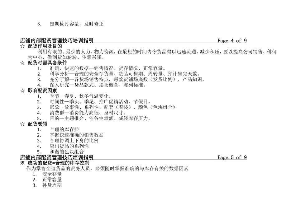 店铺配货管理流程_第3页
