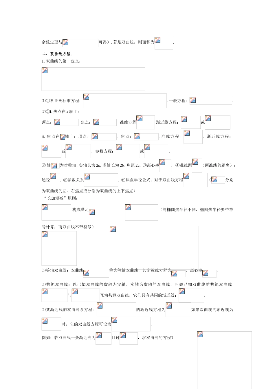 高考复习科目：数学高中数学总复习（八）_第2页