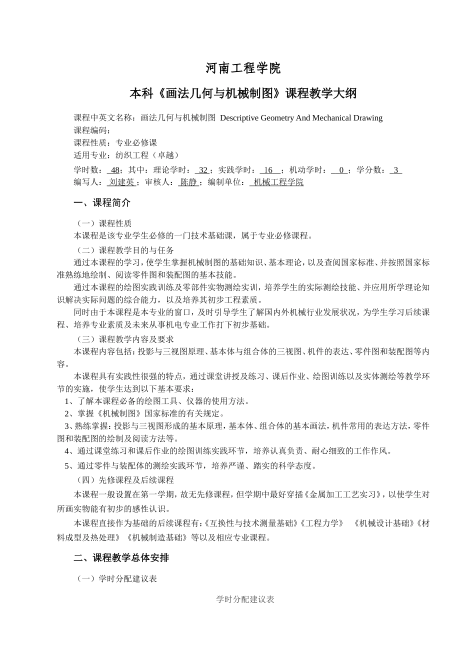 纺织工程（卓越计划）专业课程教学大纲目录_第3页