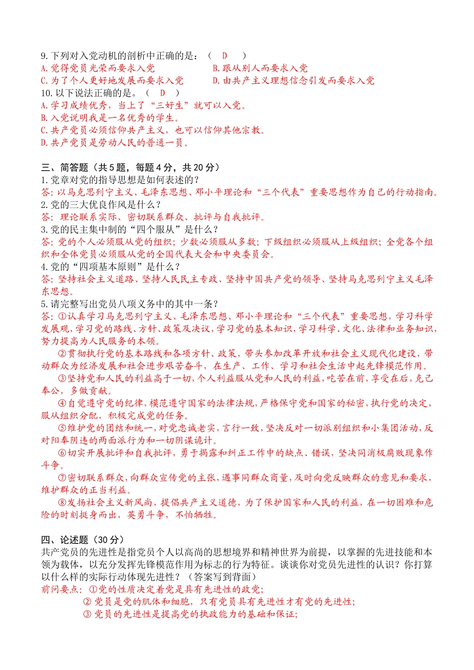第十六期入党积极分子培训班结业考试题参考答案_第2页