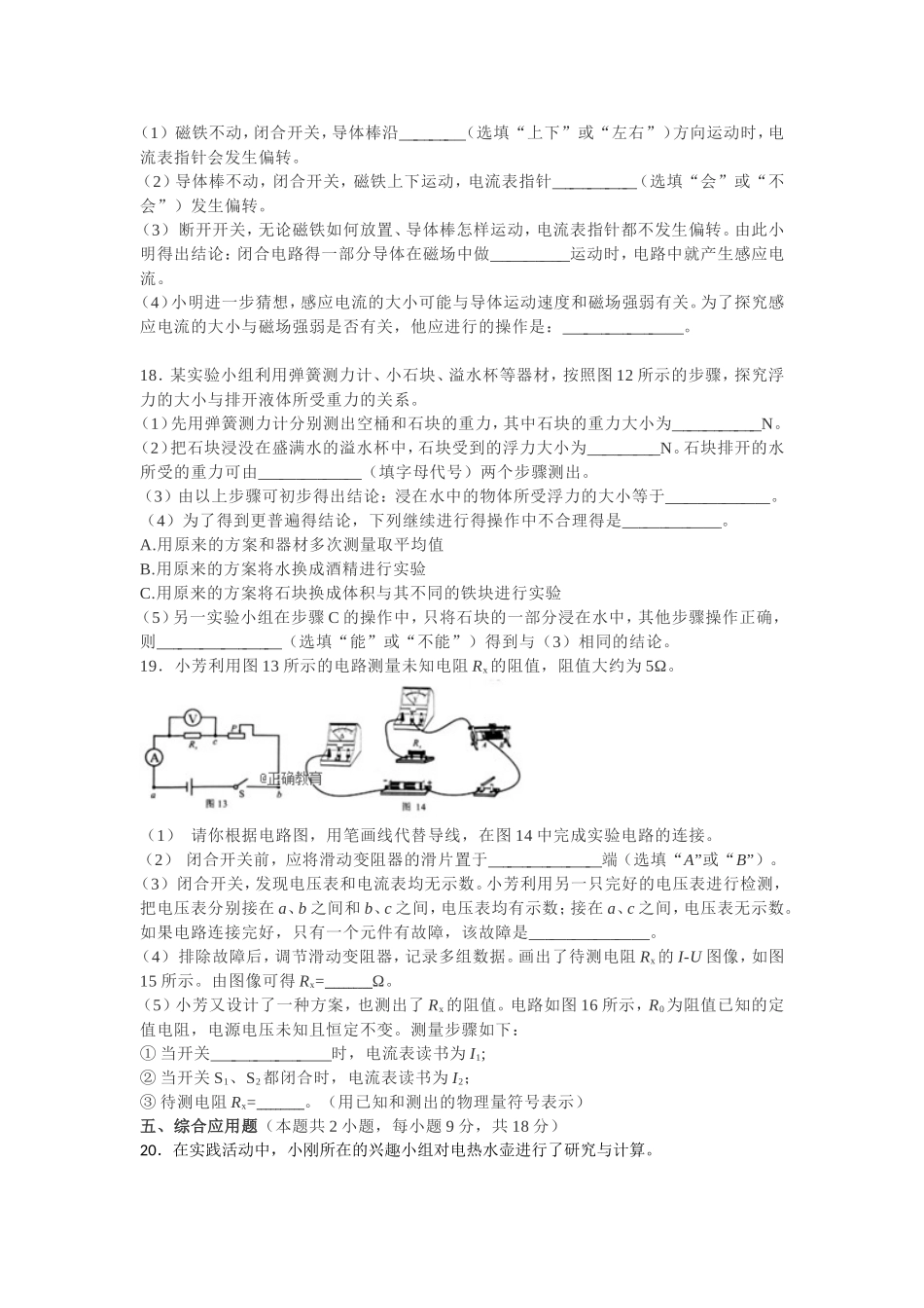 河南省普通高中招生考试物理试卷_第3页