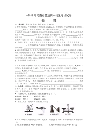 河南省普通高中招生考试物理试卷