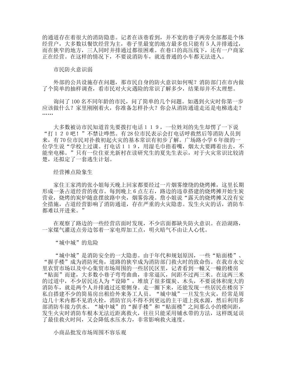 对多起私堵消防通道的调查报告_第3页