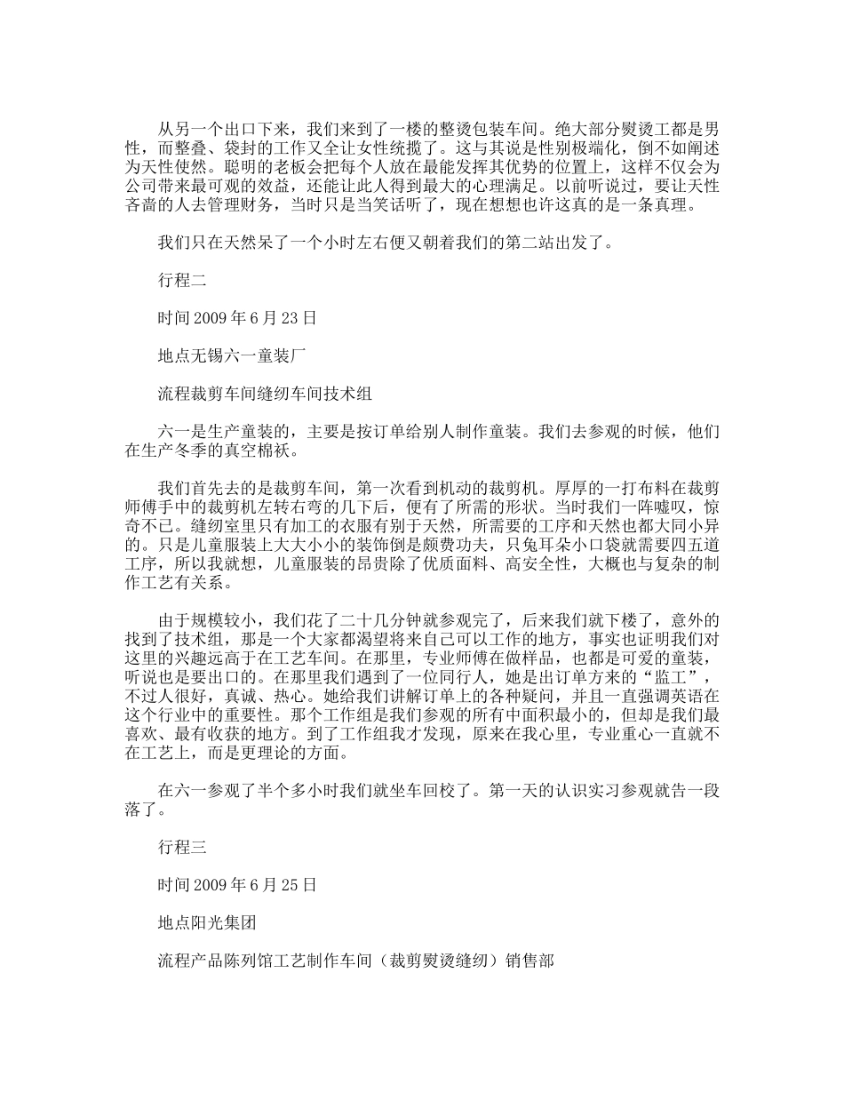 纺织公司认识实习报告_第2页