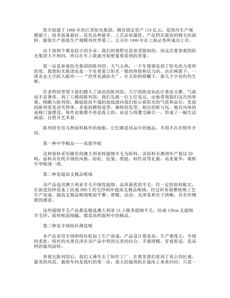 纺织公司认识实习报告_第3页