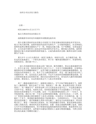 纺织公司认识实习报告