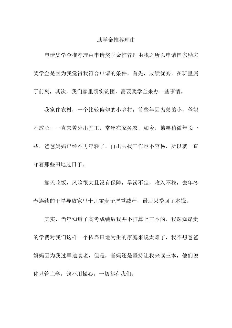助学金推荐理由_第1页