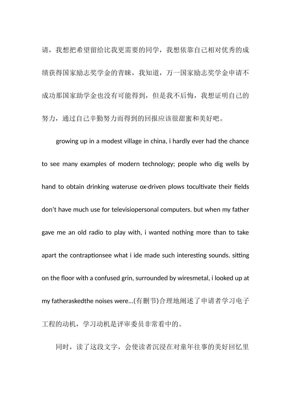 助学金推荐理由_第3页