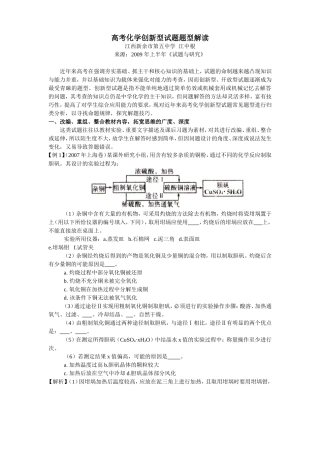 高考化学创新型试题题型解读