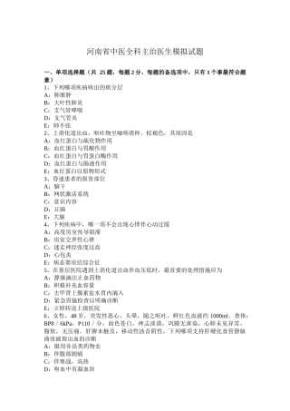 河南省中医全科主治医生模拟试题