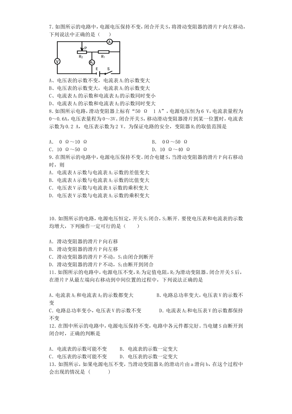 第十六章第四节变阻器_第2页