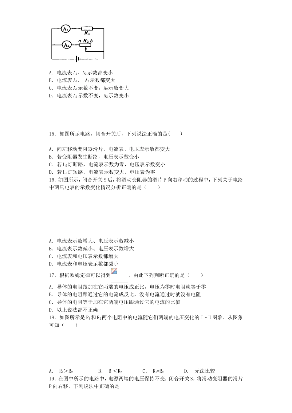 第十六章第四节变阻器_第3页