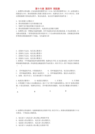 第十六章第四节变阻器