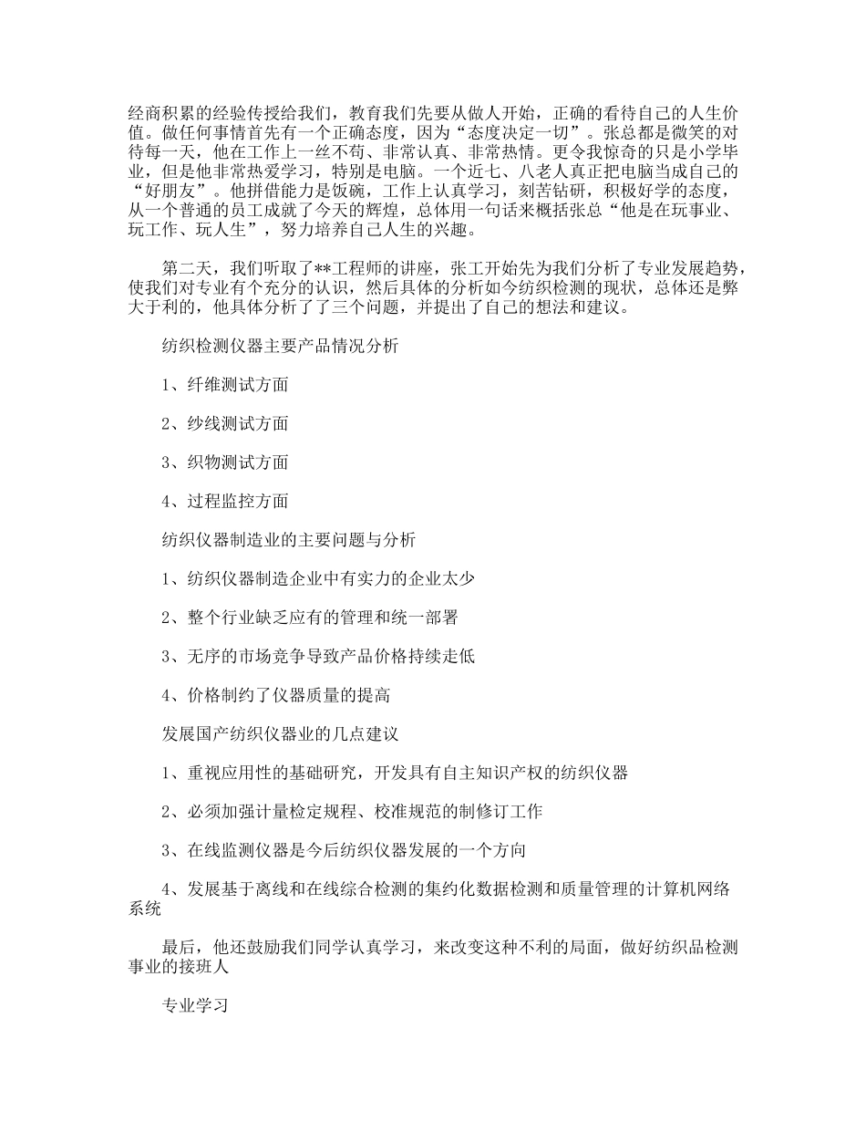 纺织品检测实习报告_第2页