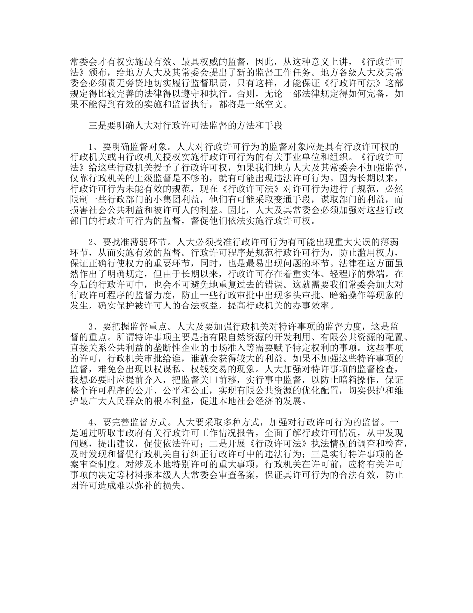 学习行政许可法的体会心得_第2页