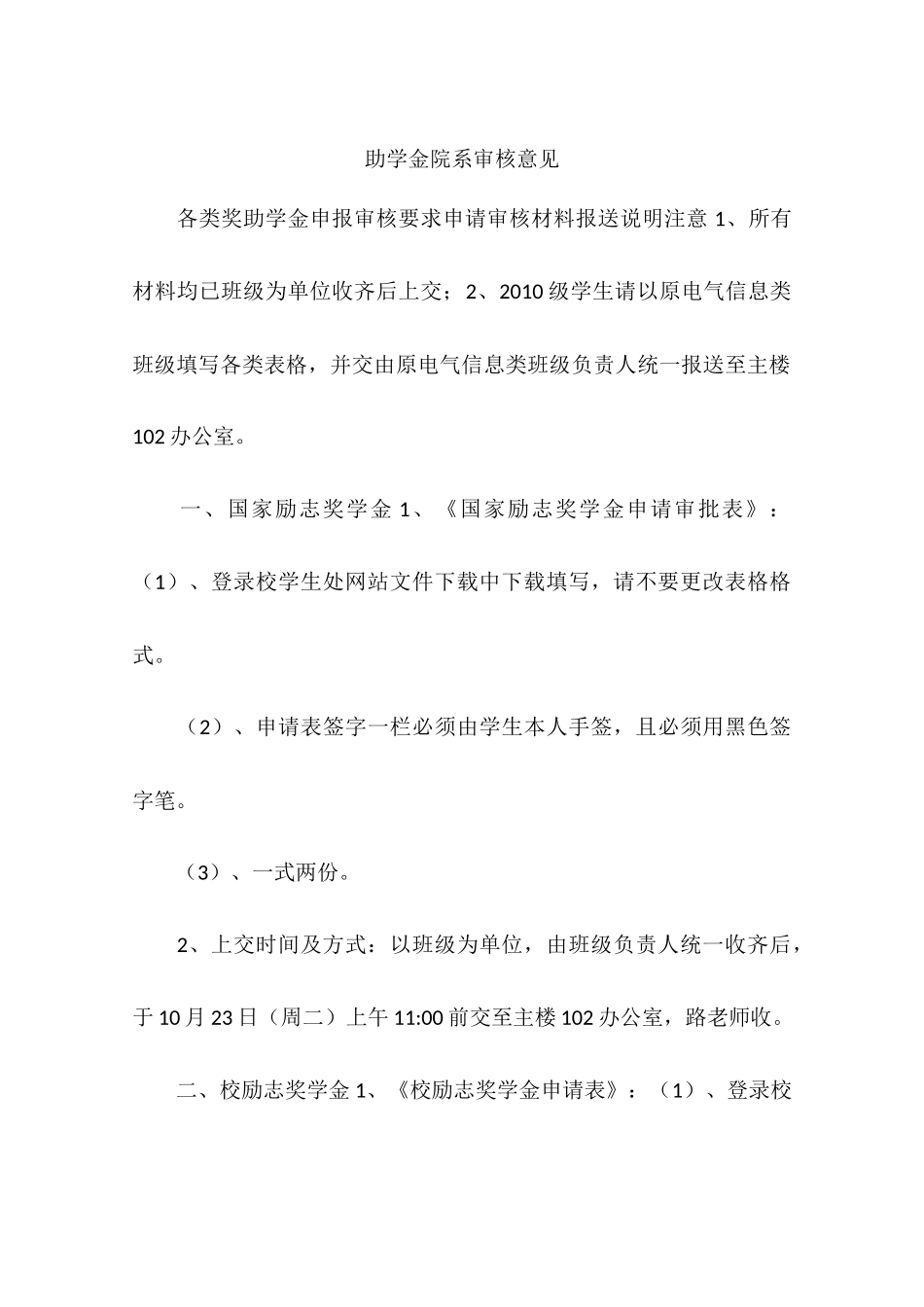 助学金院系审核意见_第1页