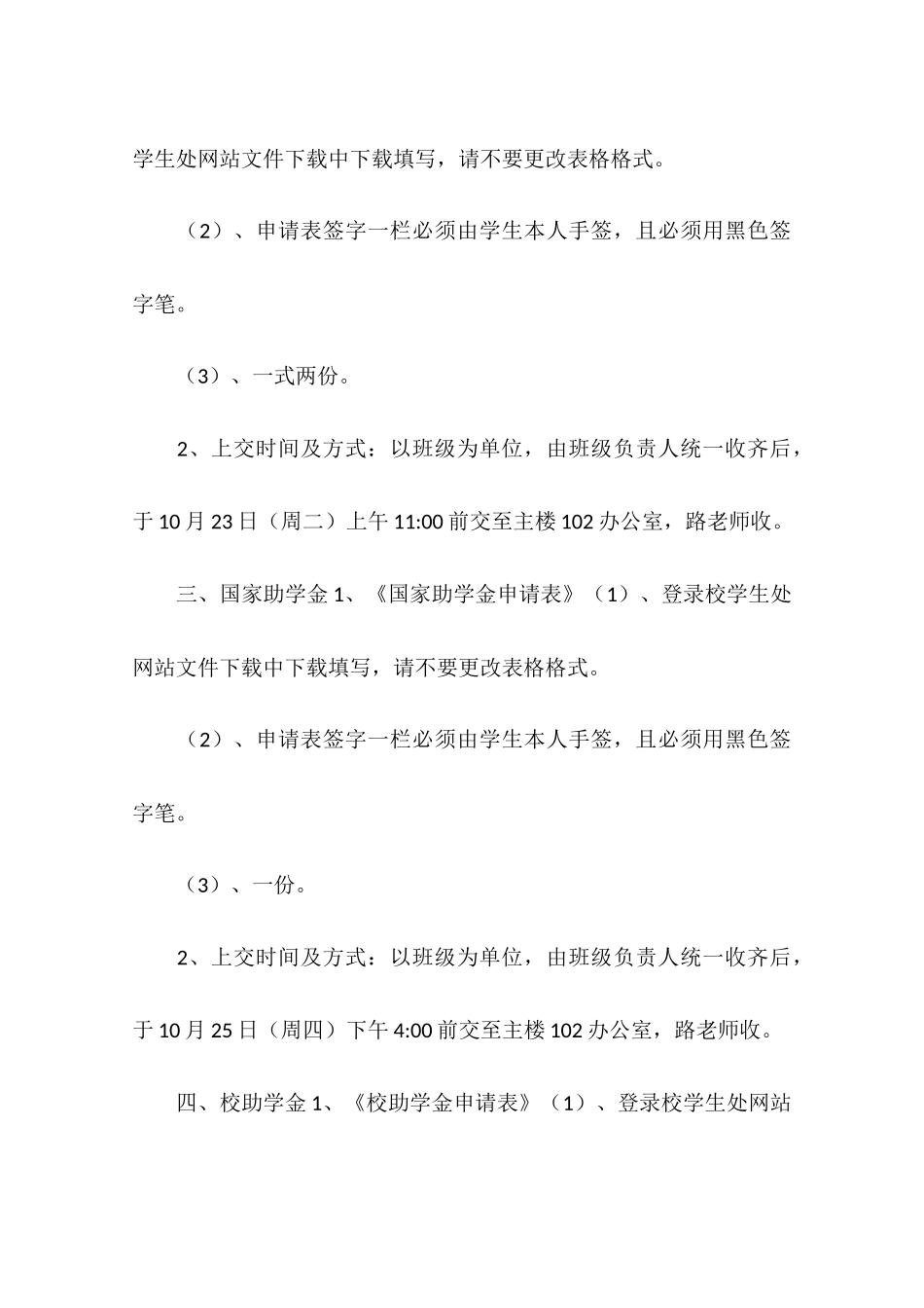 助学金院系审核意见_第2页